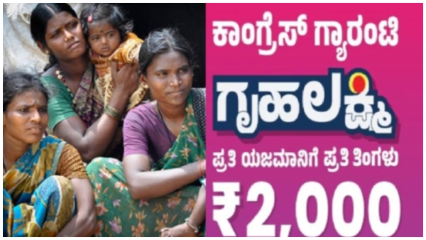  ಬೆಂಗಳೂರಿನಲ್ಲಿ ಅನೇಕ ಮಹಿಳೆಯರ ಕೈತಪ್ಪಿದೆ ಗೃಹಲಕ್ಷ್ಮಿ-  ಸ್ಥಗಿತವೇ?