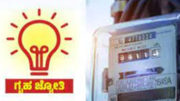  ಗೃಹ ಜ್ಯೋತಿ ಯೋಜನೆಯ ಅತ್ಯುತ್ತಮ ಬಳಕೆ ಮಾಡುತ್ತಿದ್ದಾರೆ ಇವರು!