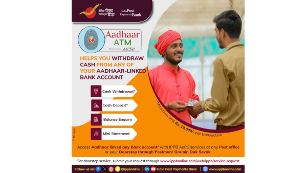ಆಧಾರ್ ಎಟಿಎಂ: ಮನೆಯಲ್ಲಿ ಕುಳಿತು ನಗದು ಪಡೆಯಿರಿ! 