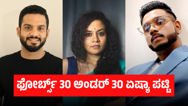 ಫೋರ್ಬ್ಸ್ 30 ಅಂಡರ್ 30 ಏಷ್ಯಾ ಪಟ್ಟಿ 