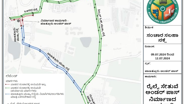 Bengaluru: ಇಂದಿನಿಂದ ಈ ರಸ್ತೆಯಲ್ಲಿ ಸಂಚಾರ ನಿರ್ಬಂಧ 