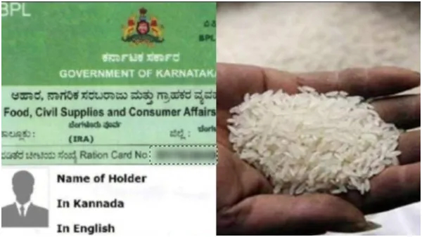 14 ಲಕ್ಷಕ್ಕೂ ಅಧಿಕ ಅನರ್ಹ ಪಡಿತರ ಚೀಟಿಗಳನ್ನು ಗುರುತಿಸಿದ ಕರ್ನಾಟಕ ಸರ