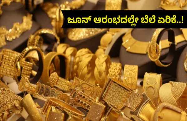 ₹9,76,400 ತಲುಪಿದ 24K ಚಿನ್ನ! 22K, 18K ಚಿನ್ನದ ಬೆಲೆ ಎಷ್ಟು..?