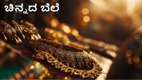 Gold Rate: ದಿಢೀರ್ 6000​ ಇಳಿದ 100 ಗ್ರಾಂ ಅಪರಂಜಿ ಚಿನ್ನದ ಬೆಲೆ! 