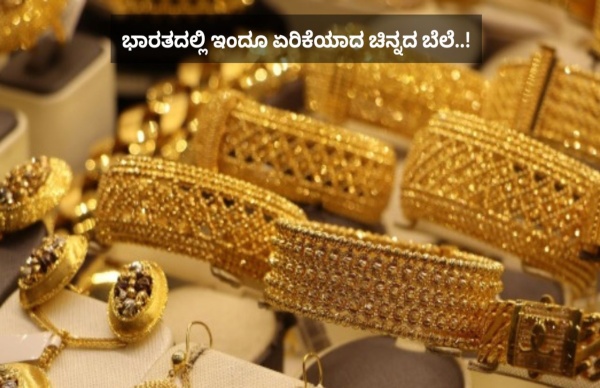 ಚಿನ್ನದ ಬೆಲೆ: ಅಬ್ಬಾ ಒಂದೇ ದಿನಕ್ಕೆ 8,200 ರೂ. ಏರಿಕೆ! 