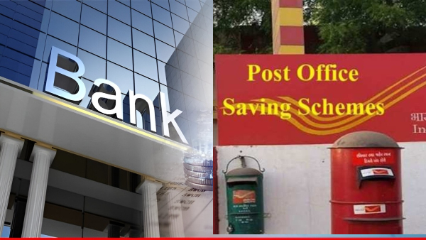 Post Office or Bank; FD ಹೂಡಿಕೆಗೆ ಇವರೆಡರಲ್ಲಿ ಯಾವುದು ಬೆಸ್ಟ್ Post Office or Bank; FD ಹೂಡಿಕೆಗೆ ಇವರೆಡರಲ್ಲಿ ಯಾವುದು ಬೆಸ್ಟ್