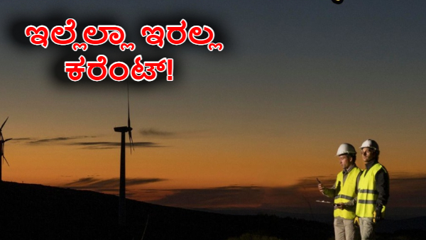 ಬೆಂಗಳೂರಿನಲ್ಲಿ ನವೆಂಬರ್‌ 27ರಂದೂ ಇರಲ್ಲ ಕರೆಂಟ್‌! ಎಲ್ಲೆಲ್ಲಿ?
