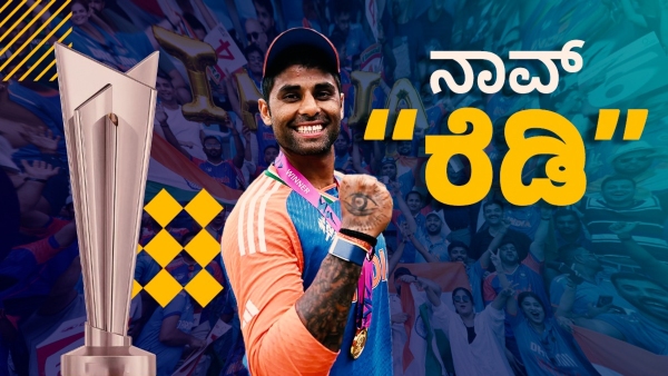 T20 World Cup 2026: ಸೂರ್ಯಗೆ ಪಟ್ಟ: ಗಿಲ್‌ಗೆ ಇಲ್ಲ ಸ್ಥಾನ