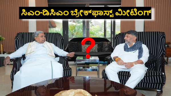 ಹೈಕಮಾಂಡ್‌ ತೀರ್ಮಾನಕ್ಕೆ ಬದ್ಧ; ಮತ್ತೆ ಒಗ್ಗಟ್ಟಿನ ಮಂತ್ರ ಸಾರಿದ ಸಿಎಂ