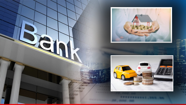 ಗೃಹಸಾಲ, ವಾಹನ ಸಾಲ ಭಾರೀ ಕಮ್ಮಿ ಬಡ್ಡಿದರದಲ್ಲಿ ಪಡೆಯಿರಿ! ಈ 6 ಬ್ಯಾಂಕ