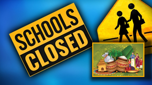 ಮಕರ ಸಂಕ್ರಾಂತಿಗೆ ಬೆಂಗಳೂರಿನ ಶಾಲಾ-ಕಾಲೇಜುಗಳಿಗೆ ರಜೆ ಇದ್ಯಾ? ಯಾವಾಗ?