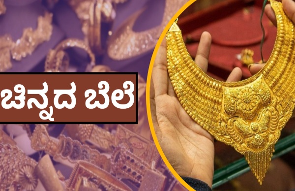 ಹಿಂದೆಂದಿಗಿಂತಲೂ ಭಾರೀ ಜಿಗಿತ ಕಂಡ ಚಿನ್ನದ ಬೆಲೆ!