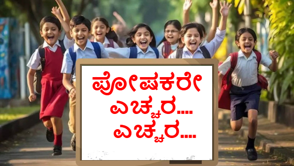 ಚಾಕೊಲೇಟ್‌ ತೋರಿಸಿ ಅಪಹರಣಕ್ಕೆ ಯತ್ನ! ಶಾಲಾ ಮಂಡಳಿಯಿಂದ ಸೂಚನೆ