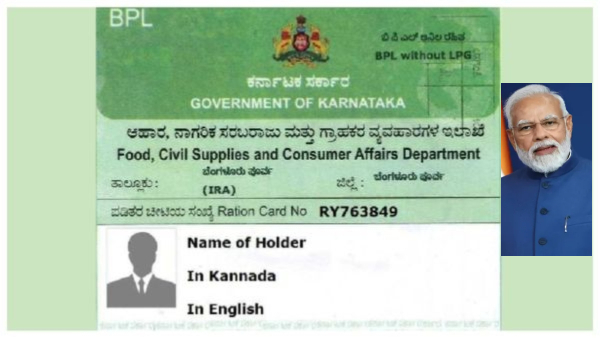  ರೇಷನ್‌ ಕಾರ್ಡ್‌ದಾರರಿಗೆ ಮೋದಿ ಸರ್ಕಾರದಿಂದ ಗುಡ್‌ ನ್ಯೂಸ್‌! 