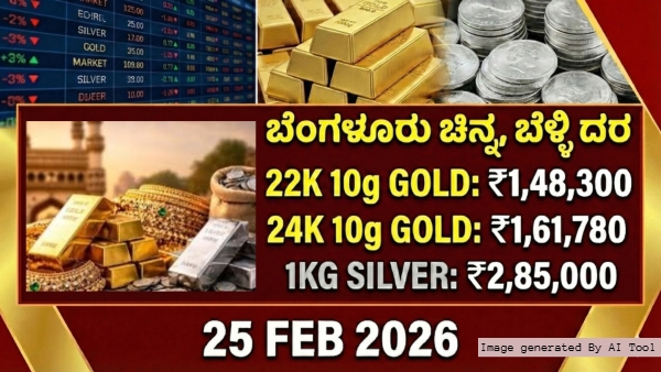 Gold Rate: ಚಿನ್ನ, ಬೆಳ್ಳಿ ದರದಲ್ಲಿ ಏರಿಳಿತ: ಇಂದಿನ ಬೆಲೆ ಎಷ್ಟು? ಇಲ್ಲಿದೆ ಮಾಹಿತಿ