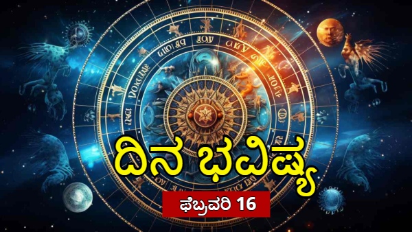 ದ್ವಾದಶ ರಾಶಿ ದಿನ ಭವಿಷ್ಯ: ಈ ರಾಶಿಯವರಿಗೆ ವೃತ್ತಿಯಲ್ಲಿ ಪ್ರಗತಿ, ಆರೋಗ್ಯ ಸುಧಾರಣೆ
