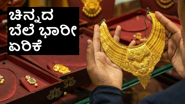 ವಾರಾಂತ್ಯದಲ್ಲೂ ಚಿನ್ನದ ಬೆಲೆ ಭರ್ಜರಿ ಇಳಿಕೆ! 10,300 ರೂ. ಕುಸಿತ