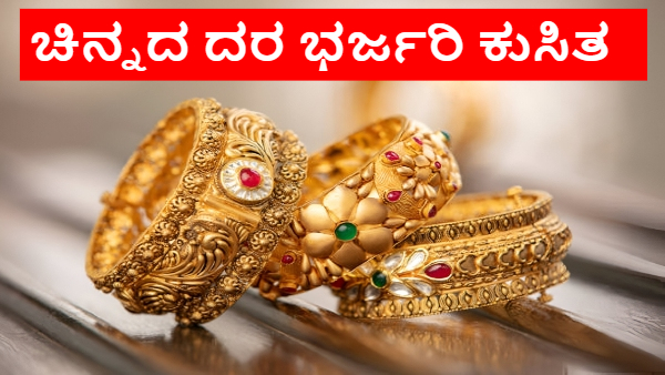 ಯುಗಾದಿ ದಿನವೇ ಚಿನ್ನ ಪ್ರಿಯರಿಗೆ ಬಂಪರ್‌; 2,090 ರೂ. ಇಳಿಕೆ