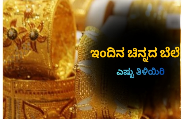 ಚಿನ್ನದ ಬೆಲೆಯಲ್ಲಿ ಭಾರಿ ಏರಿಕೆ; 24K ಬಂಗಾರದಲ್ಲಿ 6,500 ರೂ. ಏರಿಕೆ