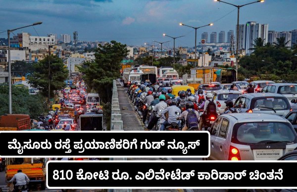 ಮೈಸೂರು ರೋಡ್ ಟ್ರಾಫಿಕ್‌ಗೆ ಆದಷ್ಟು ಬೇಗ ಮುಕ್ತಿ