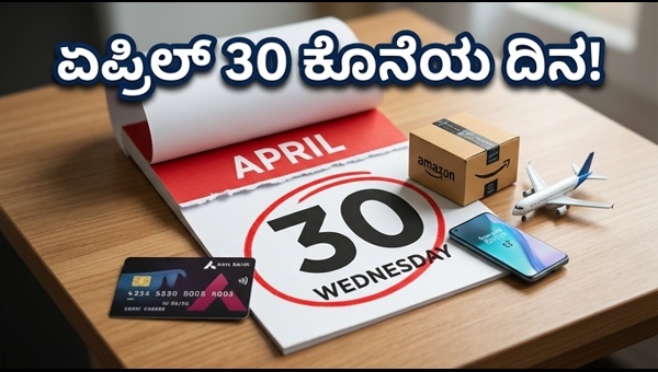 ಆಕ್ಸಿಸ್ ಬ್ಯಾಂಕ್ ಕ್ರೆಡಿಟ್ ಕಾರ್ಡ್: ಏಪ್ರಿಲ್ 30ರೊಳಗೆ ಭರ್ಜರಿ ಉಳಿತಾಯ
