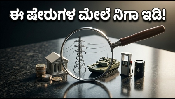 ಎಕ್ಸ್‌ಪೈರಿ ವಾರ: ದಲಾಲ್ ಸ್ಟ್ರೀಟ್‌ನಲ್ಲಿ ಈ ಷೇರುಗಳದ್ದೇ ಅಬ್ಬರ