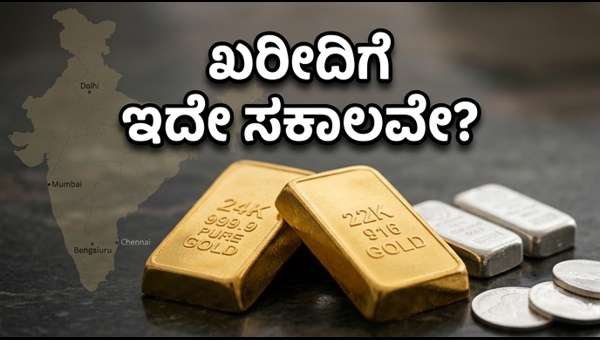 ಚಿನ್ನದ ಬೆಲೆ ಸ್ಥಿರ: ಗ್ರಾಹಕರಿಗೆ ಭಾನುವಾರ ರಿಲೀಫ್