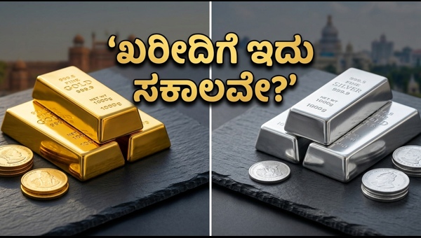 ಚಿನ್ನದ ಬೆಲೆ ಸ್ಥಿರ: ಹೂಡಿಕೆಗೆ ಇದು ಸಕಾಲವೇ?