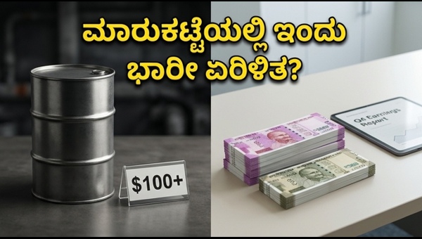 ಷೇರು ಮಾರುಕಟ್ಟೆ: ಇಂದಿನ ವಹಿವಾಟಿನಲ್ಲಿ ಹೂಡಿಕೆದಾರರಿಗೆ ಆತಂಕ