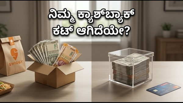 ಸ್ವಿಗ್ಗಿ ಎಚ್‌ಡಿಎಫ್‌ಸಿ ಕ್ರೆಡಿಟ್ ಕಾರ್ಡ್ ನಿಯಮ ಬದಲಾವಣೆ