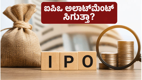 ಆಟೋಫರ್ನಿಷ್ ಐಪಿಒ: ಇಂದೇ ಬಿಡ್ಡಿಂಗ್ಗೆ ಕೊನೆಯ ಅವಕಾಶ ಆಟೋಫರ್ನಿಷ್ ಐಪಿಒ: ಇಂದೇ ಬಿಡ್ಡಿಂಗ್ಗೆ ಕೊನೆಯ ಅವಕಾಶ