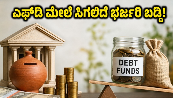 ಬ್ಯಾಂಕ್ ಆಫ್ ಇಂಡಿಯಾ ಎಫ್‌ಡಿ: ಹೊಸ ಬಡ್ಡಿ ದರಗಳು