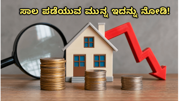 ಗೃಹ ಸಾಲ: ಈ ಬ್ಯಾಂಕ್‌ಗಳ ಆಫರ್ ಮಿಸ್ ಮಾಡ್ಬೇಡಿ