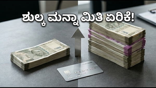 ಬಿಪಿಸಿಎಲ್ ಎಸ್‌ಬಿಐ ಕಾರ್ಡ್: ಶುಲ್ಕ ಮನ್ನಾ ಮಿತಿ ಏರಿಕೆ