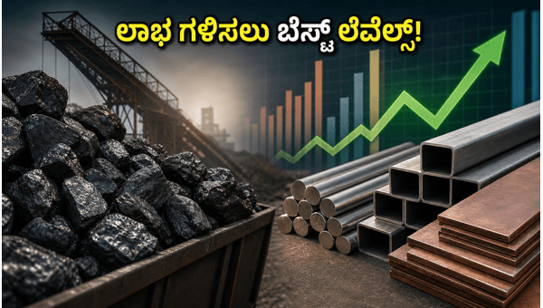 ಕೋಲ್ ಇಂಡಿಯಾ OFS: ಟ್ರೇಡಿಂಗ್‌ಗೆ ಬೆಸ್ಟ್ ಲೆವೆಲ್ಸ್