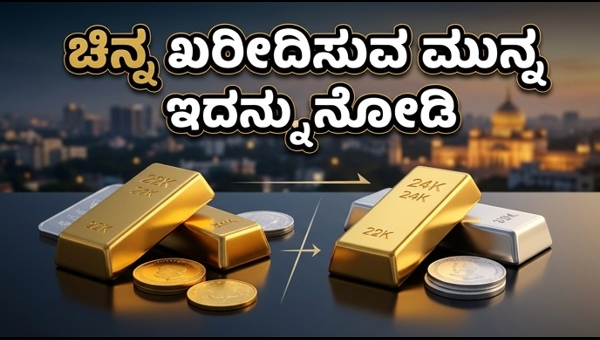 ಇಂದಿನ ಚಿನ್ನದ ಬೆಲೆ: ಮಾರುಕಟ್ಟೆಯಲ್ಲಿ ಸ್ಥಿರತೆ