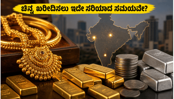 ಚಿನ್ನದ ಬೆಲೆ: ಇಂದಿನ ದರ ಮತ್ತು ಹೂಡಿಕೆ ಸಲಹೆ ಚಿನ್ನದ ಬೆಲೆ: ಇಂದಿನ ದರ ಮತ್ತು ಹೂಡಿಕೆ ಸಲಹೆ