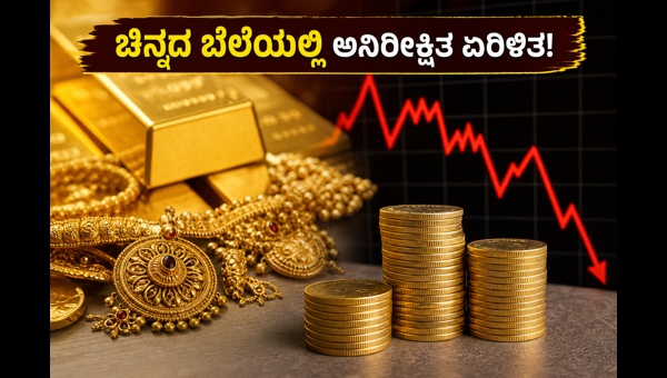 ಚಿನ್ನದ ಬೆಲೆ: ಅಮೆರಿಕದ ವರದಿಗೂ ಮುನ್ನ ಏರಿಳಿತ