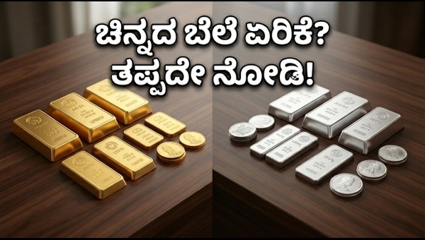 ಚಿನ್ನದ ದರ: ಇಂದಿನ ಬೆಲೆ ಏರಿಳಿತದ ಸಂಪೂರ್ಣ ಮಾಹಿತಿ