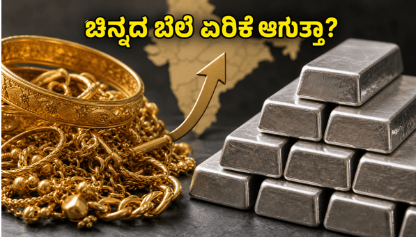 ಚಿನ್ನದ ಬೆಲೆಯಲ್ಲಿ ಸ್ಥಿರತೆ: ಸೋಮವಾರ ಏನಾಗಲಿದೆ?