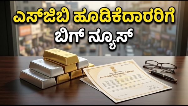 ಚಿನ್ನದ ಬೆಲೆ: ಇಂದಿನ ದರ ಮತ್ತು ಎಸ್‌ಜಿಬಿ ಅಪ್‌ಡೇಟ್