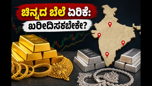 ಚಿನ್ನದ ಬೆಲೆ ಏರಿಕೆ: ಇಂದಿನ ಲೇಟೆಸ್ಟ್ ದರಗಳು