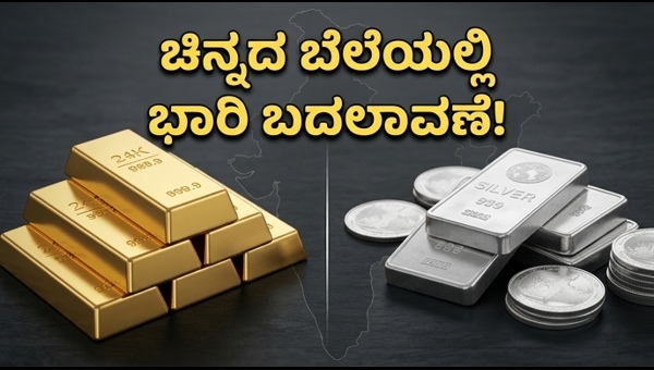 ಇಂದಿನ ಚಿನ್ನದ ದರ: ಮಾರುಕಟ್ಟೆಯಲ್ಲಿ ಭಾರಿ ಏರಿಳಿತ
