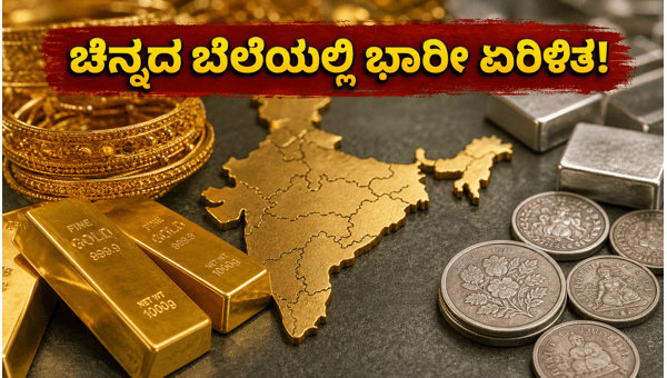 ಚಿನ್ನದ ಬೆಲೆ: ಇಂದಿನ ದರಗಳ ಸಂಪೂರ್ಣ ಮಾಹಿತಿ