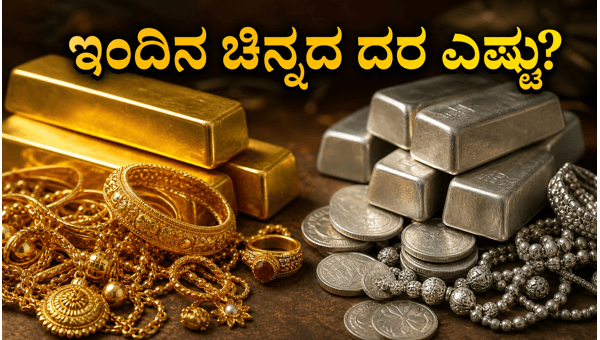 ಚಿನ್ನದ ದರ: ಇಂದಿನ ಲೇಟೆಸ್ಟ್ ಬೆಲೆ ಮಾಹಿತಿ ಚಿನ್ನದ ದರ: ಇಂದಿನ ಲೇಟೆಸ್ಟ್ ಬೆಲೆ ಮಾಹಿತಿ
