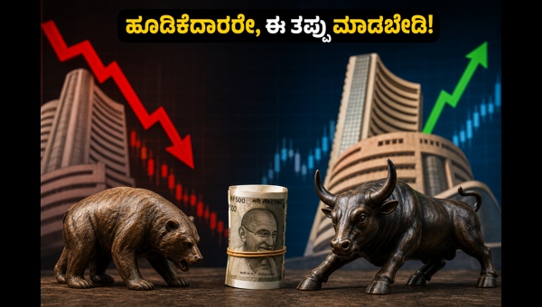 ಷೇರು ಮಾರುಕಟ್ಟೆ ಕುಸಿತ: ಹೂಡಿಕೆದಾರರಿಗೆ ವಿಶೇಷ ಸಲಹೆಗಳು