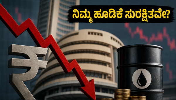 ಷೇರು ಮಾರುಕಟ್ಟೆ: ರೂಪಾಯಿ ಕುಸಿತದ ನಡುವೆ ಲಾಭದ ದಾರಿ