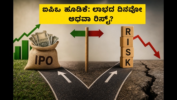 ಐಪಿಒ ಅಪ್‌ಡೇಟ್: ಇಂದಿನ ನಾಲ್ಕು ಪ್ರಮುಖ ಐಪಿಒಗಳ ಹವಾ