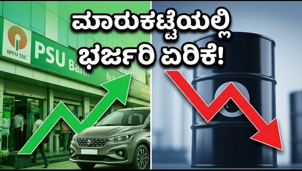 ಷೇರು ಮಾರುಕಟ್ಟೆ ಏರಿಕೆ: ಹೂಡಿಕೆದಾರರಿಗೆ ಬಂಪರ್ ಲಾಭ