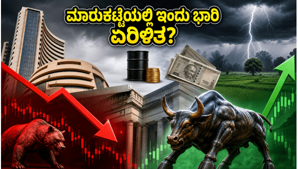 ನಿಫ್ಟಿ ಮತ್ತು ಮಾರುಕಟ್ಟೆಯ ಇಂದಿನ ಟ್ರೆಂಡ್ ಹೇಗಿದೆ? ನಿಫ್ಟಿ ಮತ್ತು ಮಾರುಕಟ್ಟೆಯ ಇಂದಿನ ಟ್ರೆಂಡ್ ಹೇಗಿದೆ?